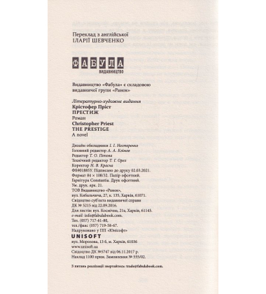 Престиж