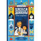Олекса Довбуш. Книга 2. Лігво Арідника