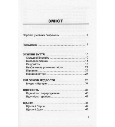 Сучасність мудрости Г. Сковороди: світоглядний нарис