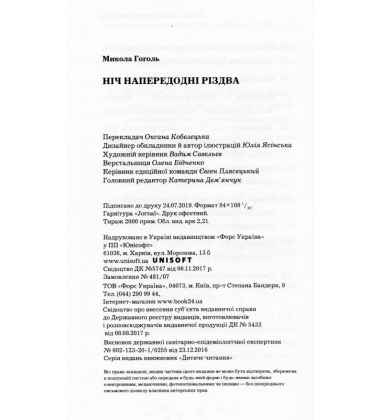 Ніч напередодні Різдва