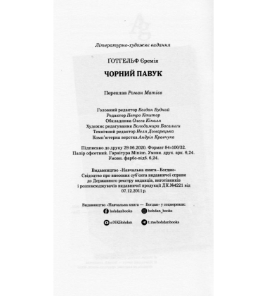 Чорний павук