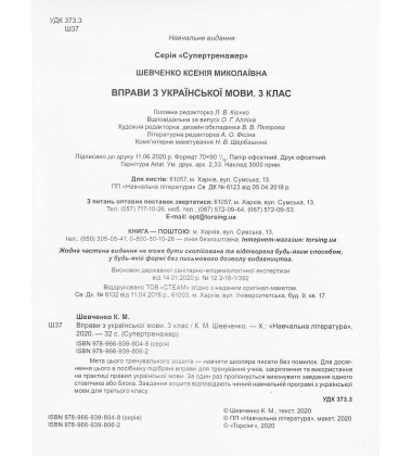 Вправи з української мови 3 клас