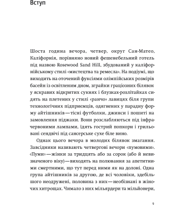 Долина богів. Історії з Кремнієвої долини
