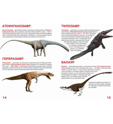 Велика книжка. Динозаври (голубий)