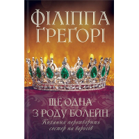 Ще одна з роду Болейн