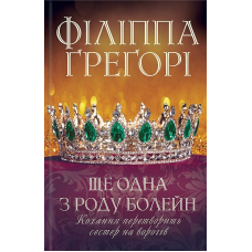 Ще одна з роду Болейн