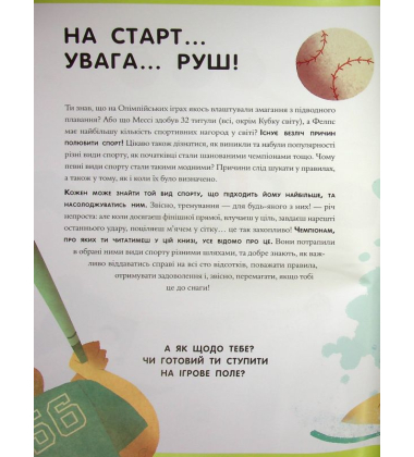 Велика книжка про спорт