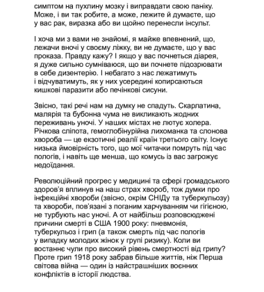 Чому зебри не страждають на виразку