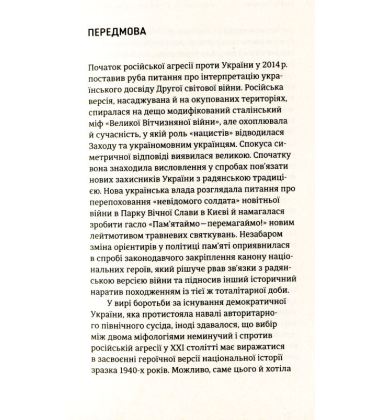 Український досвід Другої світової війни