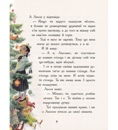 Льоля та Мінька
