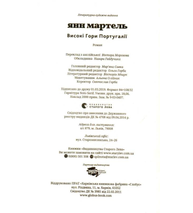 Високі гори Португалії