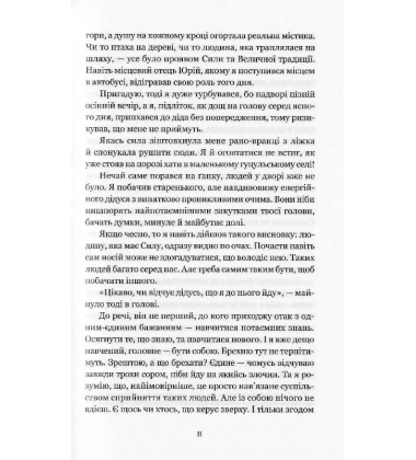 Примівник. Магія мольфарів