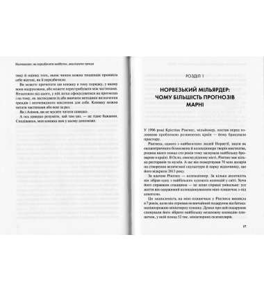 Неочевидне: як передбачити майбутнє, аналізуючи тренди
