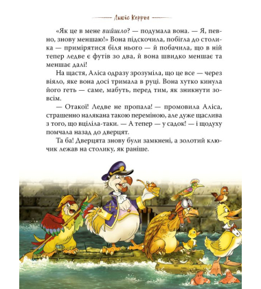 Аліса в Країні Див