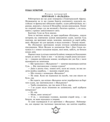 П’ятнадцятирічний капітан. Капітан Зірвиголова