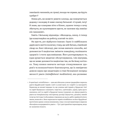 Не проґавте свого життя. Як по-справжньому бути тут і зараз