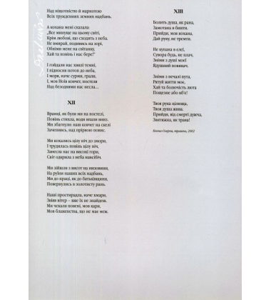 Погоня (Дмитро Павличко)