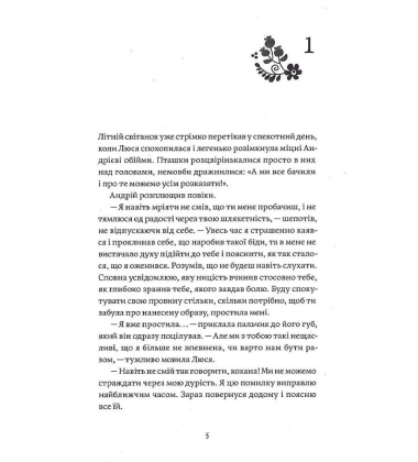 Мені байдуже, що люди скажуть. Сестри