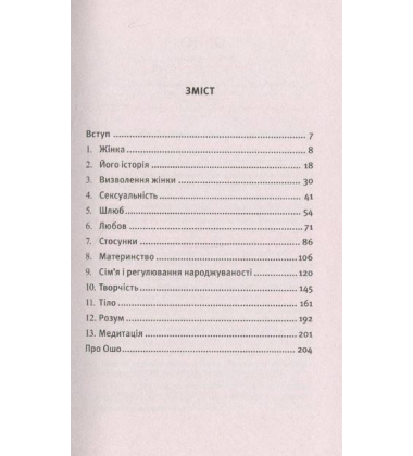 Про Жінок. Торжество жіночого духу