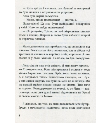Воротар і море