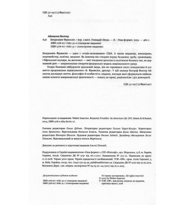 Бенджамін Франклін