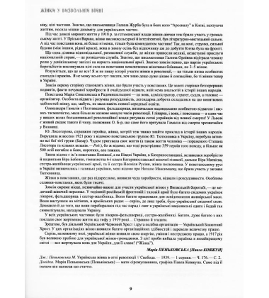 Жінки у визвольній війні. Історії, біографії, спогади 1917-1930