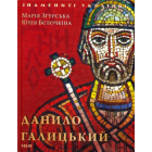 Данило Галицький