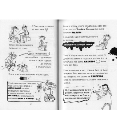 Лотта та її "катастрофи". Черевичок кенгуру