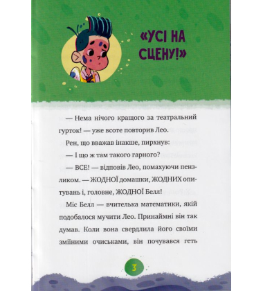 Мій монстрик неймовірний