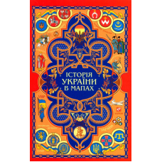 Історія України в мапах