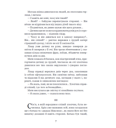 Сліпий музикант