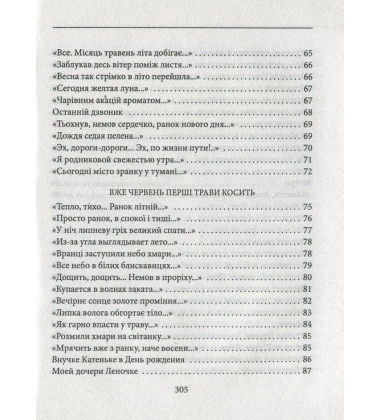 І день як вимір нашого життя