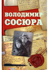 Володимир Сосюра