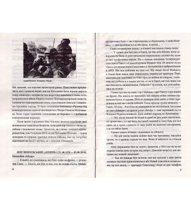 Хроніка війни. 2014—2020. Том 2. Від першого до другого 'Мінська'