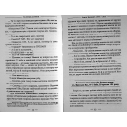 Книга Безнадії. 1991—2004. Від миру до війни