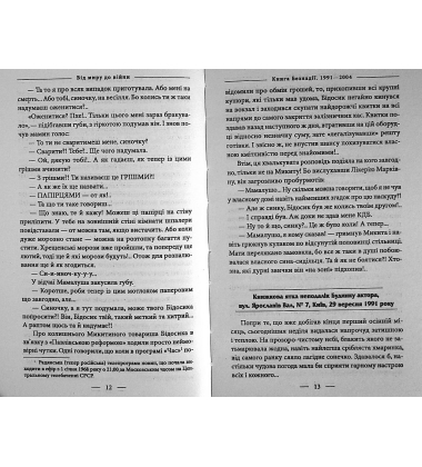 Книга Безнадії. 1991—2004. Від миру до війни