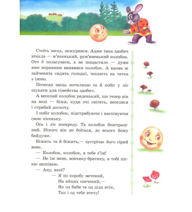 Казки для малят