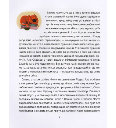 Заборонений Санта, або Перше Різдво Славка