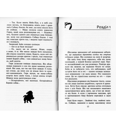 Зграя. Книга 1. Спорожніле місто