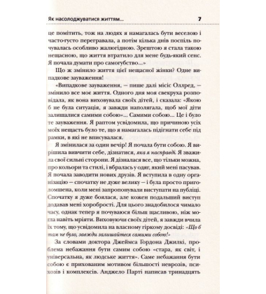 Як насолоджуватися життям і отримувати задоволення від роботи