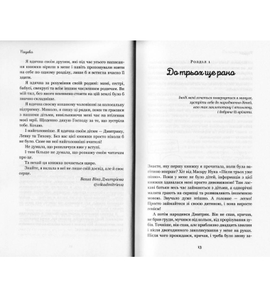 Це ж дитина! Поради з адекватного виховання