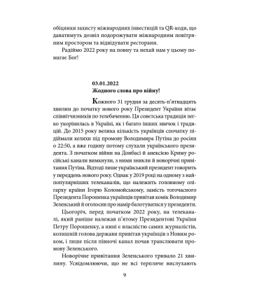 Щоденник агресії