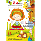 Школа розвитку маленького чомучки. Абетка