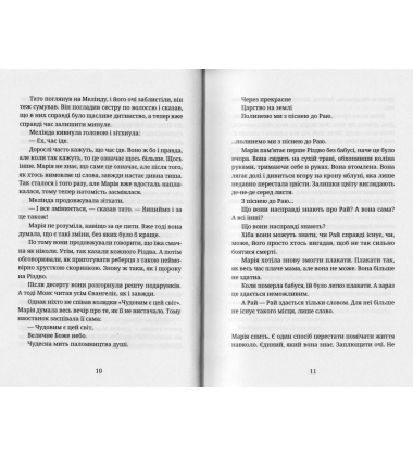 Лише хмари танцюють з зірками