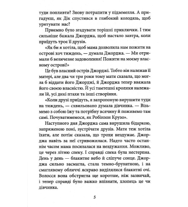 Славетна п’ятірка. Книга 3. П’ятеро тікають разом