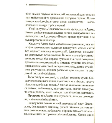 Смерть лорда Еджвера