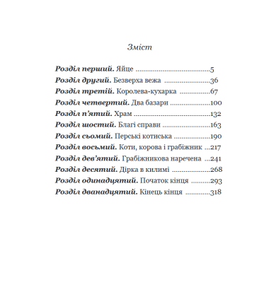 Фенікс і килим