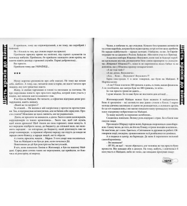 Історії