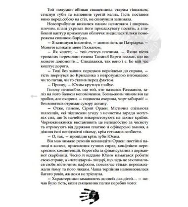Тенета війни