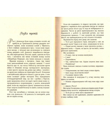 Ворлеґан. Корнуоллський роман (1792 - 1793)